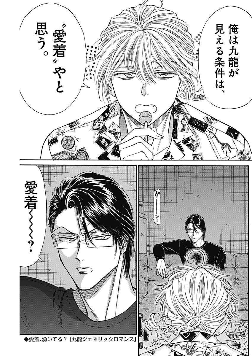 クーロんジぇネりッくロまンす 第77話 - 1