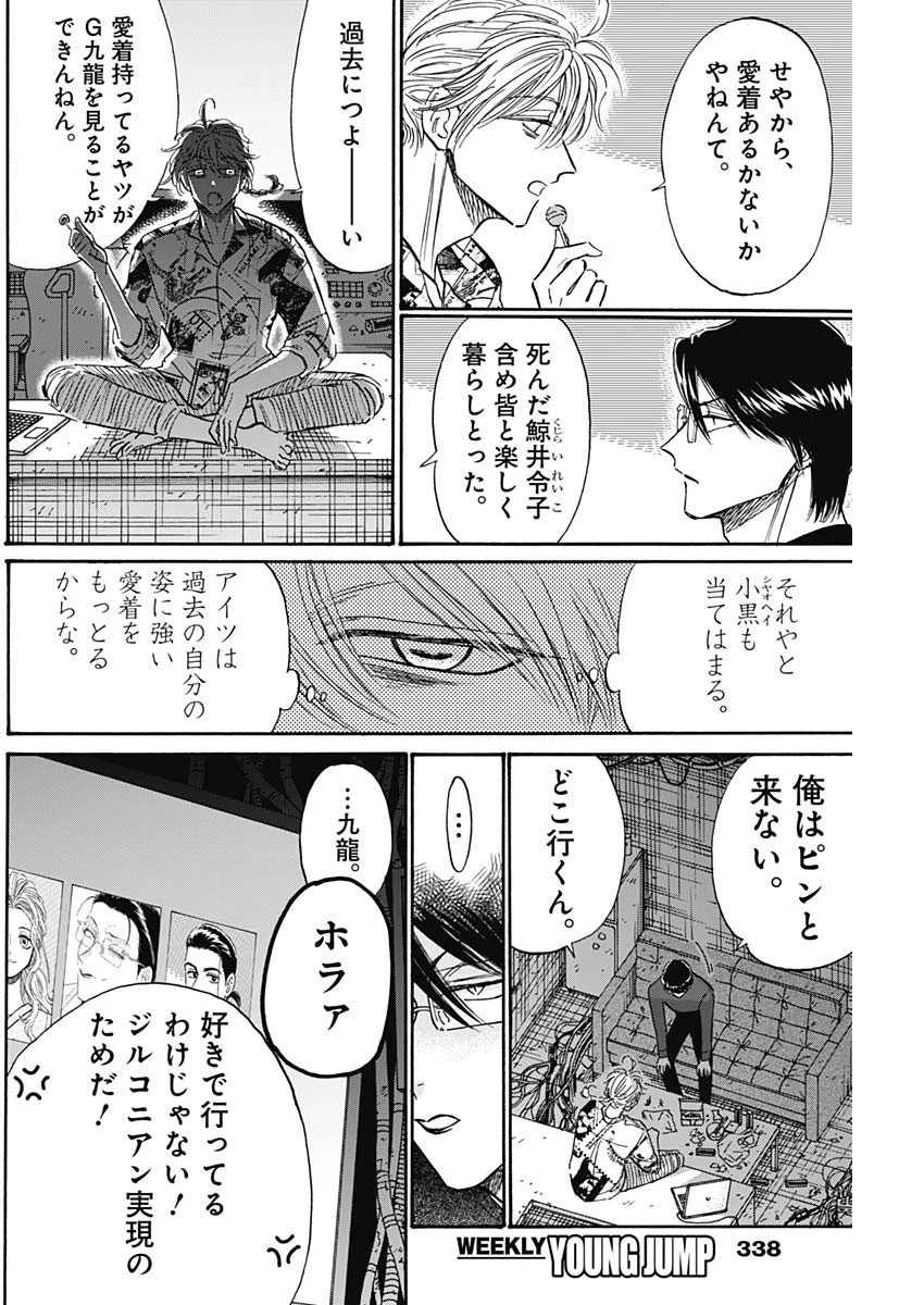 クーロんジぇネりッくロまンす 第77話 - 6
