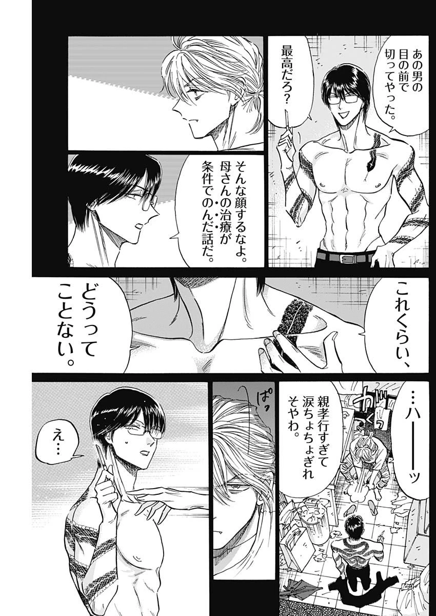 クーロんジぇネりッくロまンす 第77話 - 11