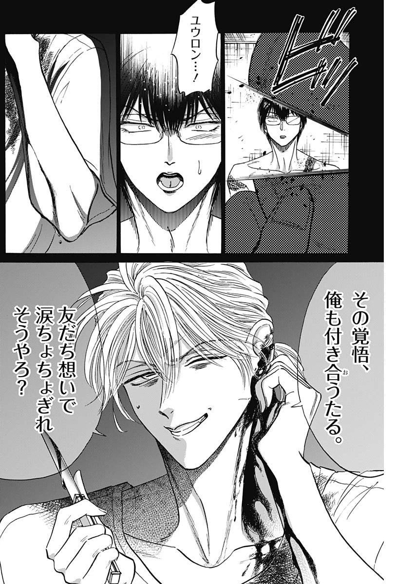 クーロんジぇネりッくロまンす 第77話 - 12