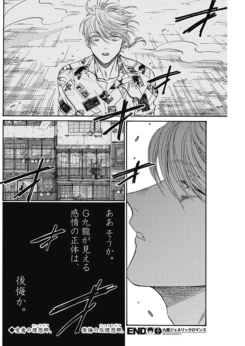 クーロんジぇネりッくロまンす 第77話 - 18