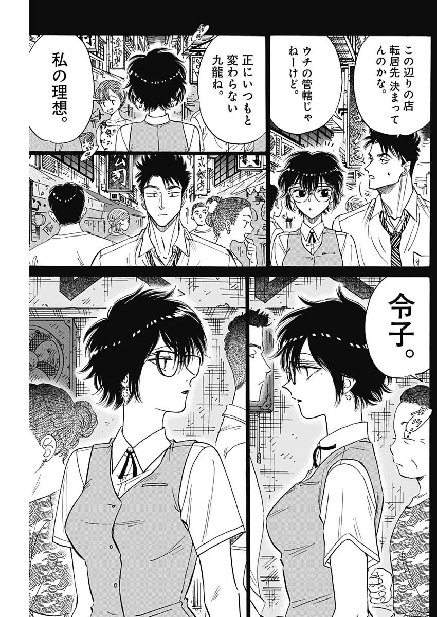 クーロんジぇネりッくロまンす 第79話 - 5