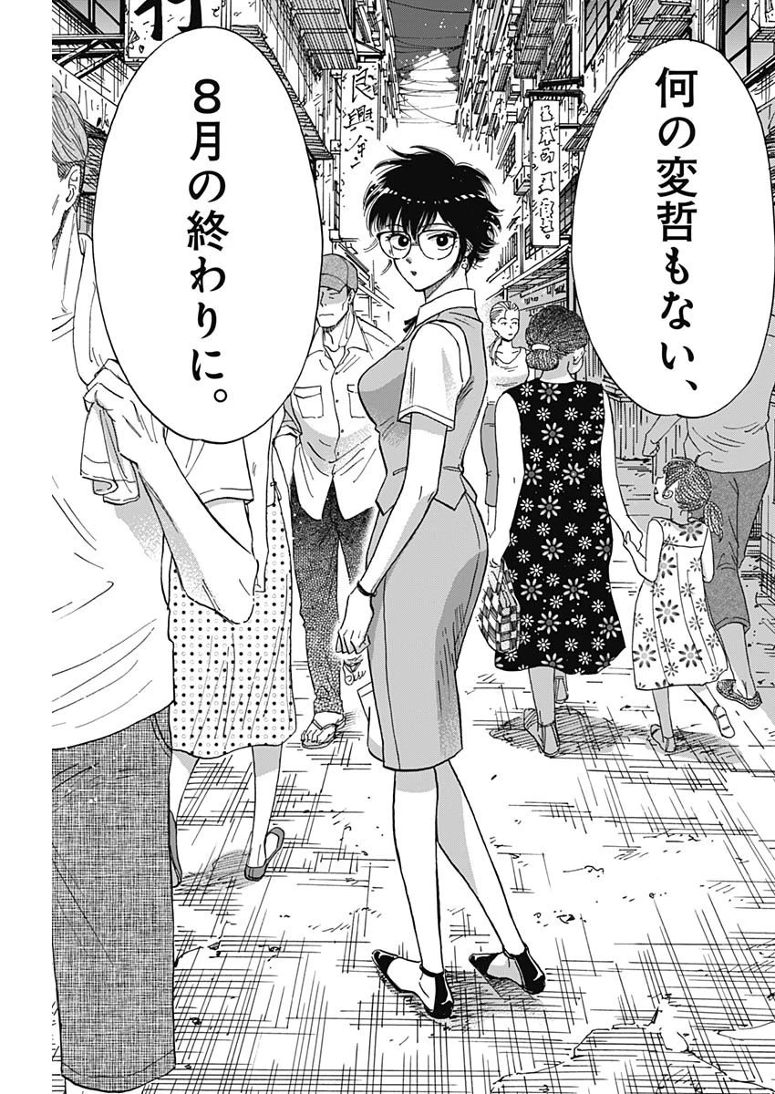 クーロんジぇネりッくロまンす 第79話 - 7