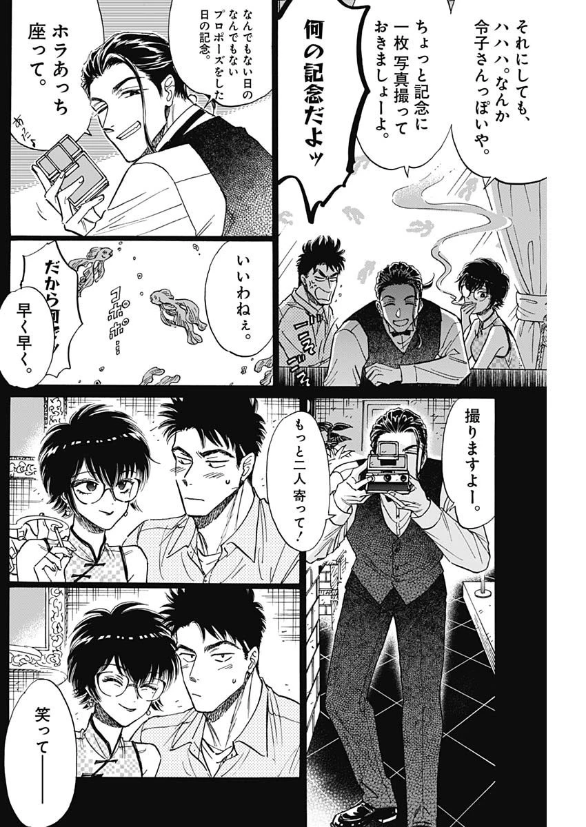 クーロんジぇネりッくロまンす 第79話 - 12