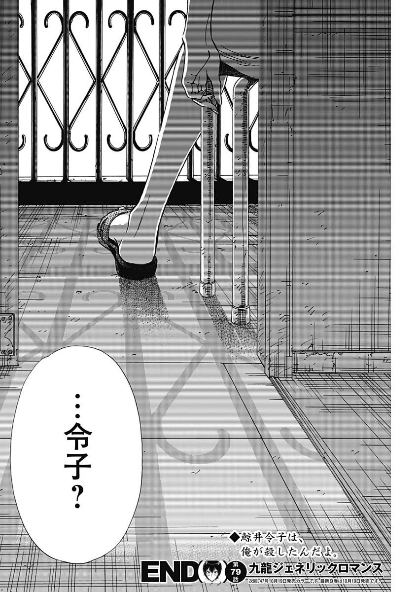 クーロんジぇネりッくロまンす 第79話 - 18