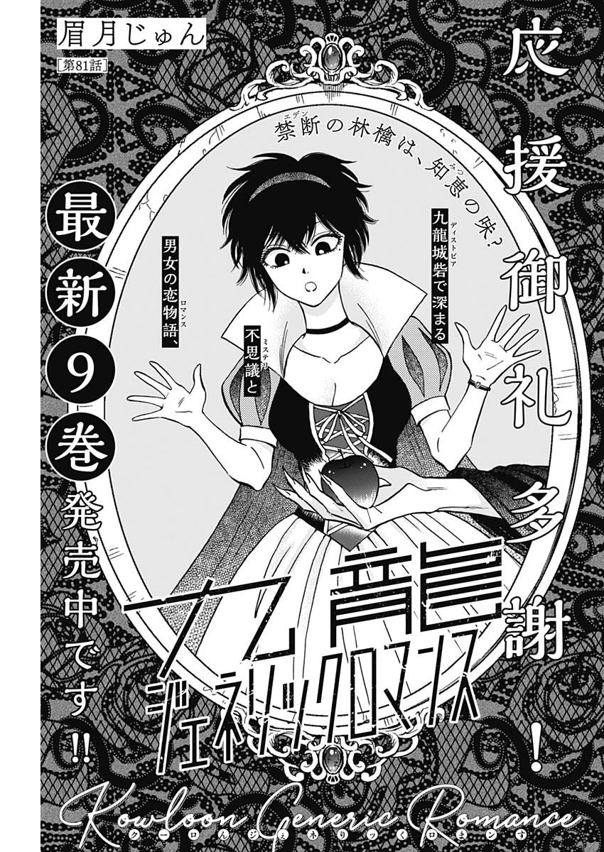 クーロんジぇネりッくロまンす 第81話 - 1