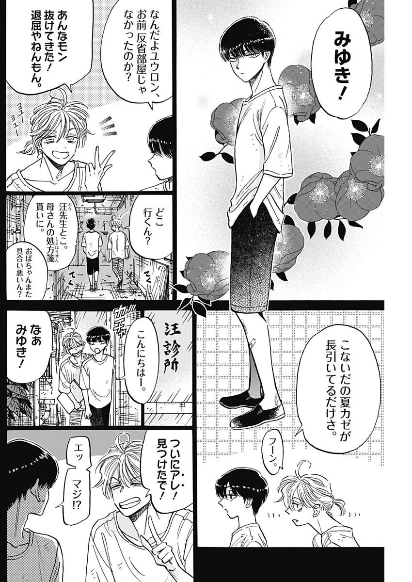 クーロんジぇネりッくロまンす 第81話 - 2
