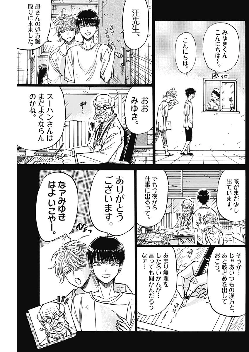 クーロんジぇネりッくロまンす 第81話 - 3