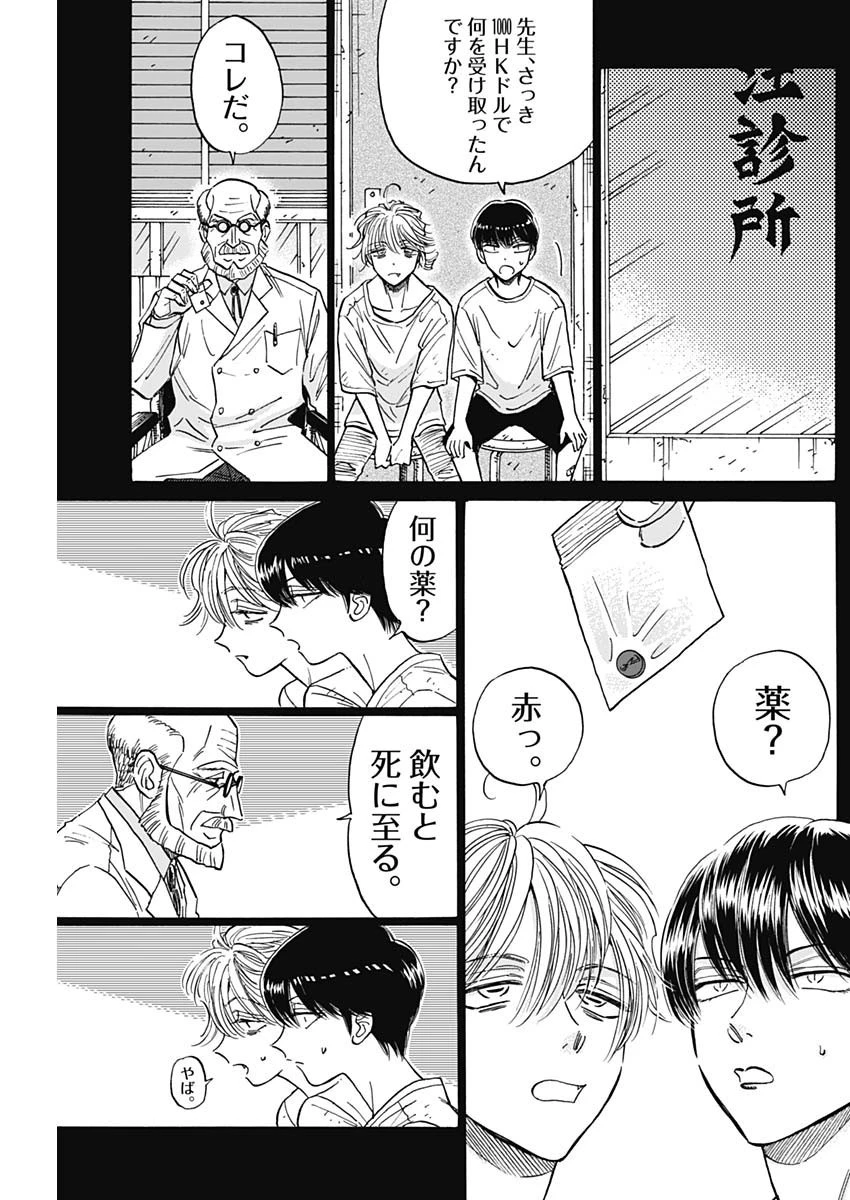 クーロんジぇネりッくロまンす 第81話 - 9