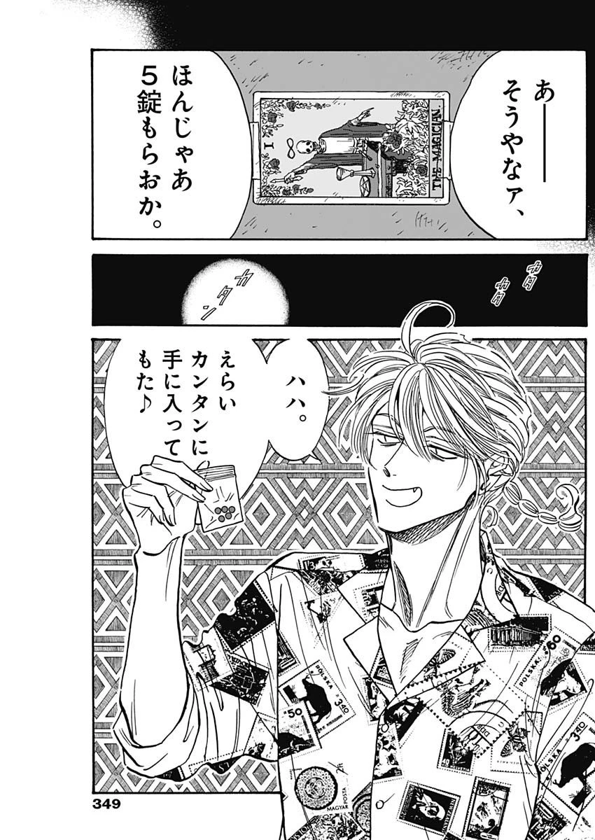 クーロんジぇネりッくロまンす 第81話 - 11