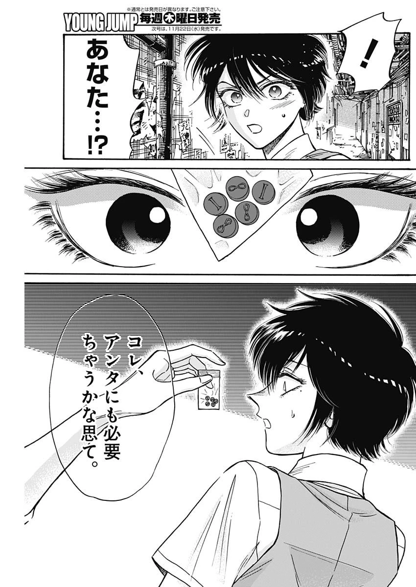 クーロんジぇネりッくロまンす 第81話 - 17