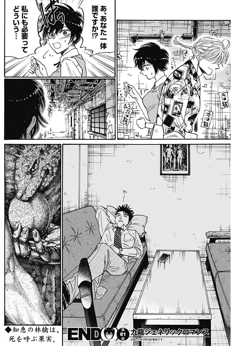 クーロんジぇネりッくロまンす 第81話 - 18