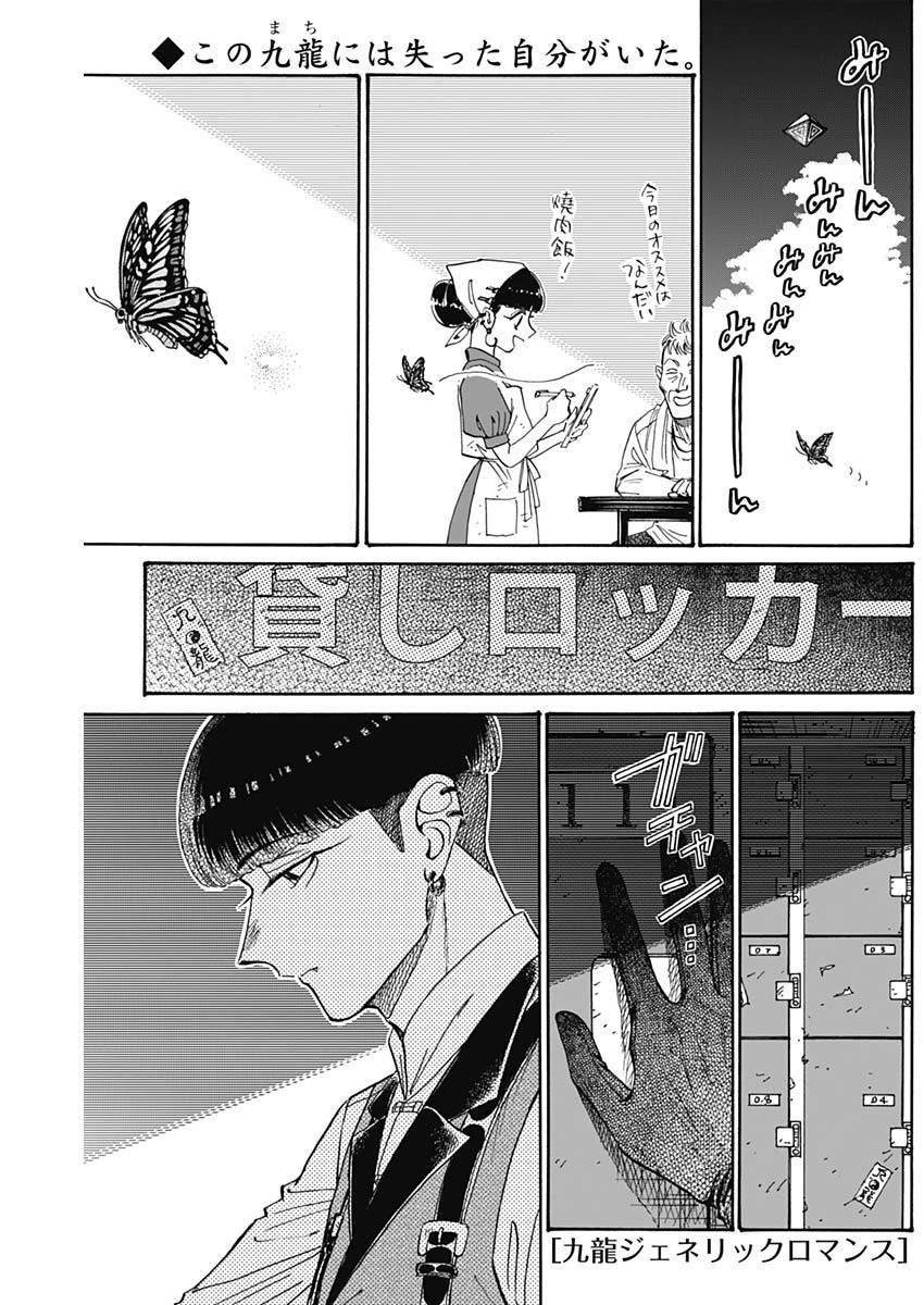 クーロんジぇネりッくロまンす 第82話 - 1