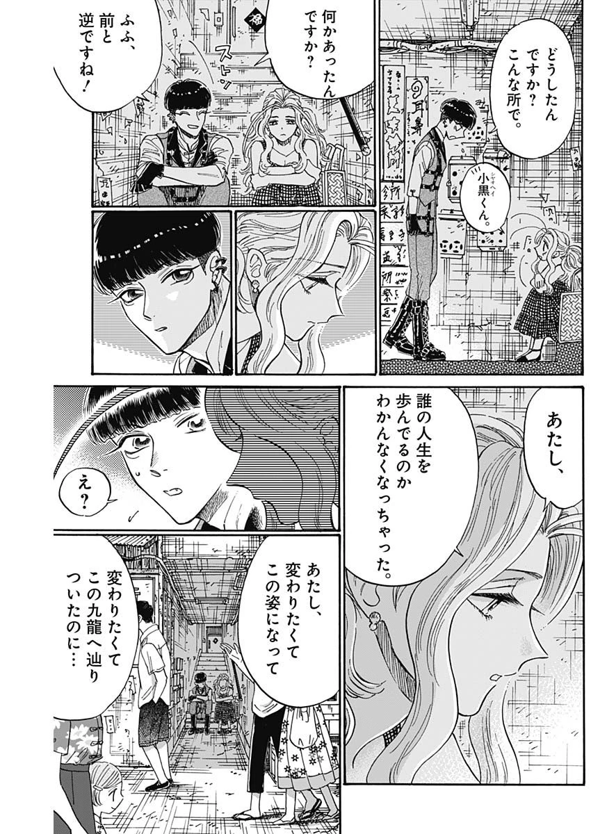 クーロんジぇネりッくロまンす 第82話 - 3