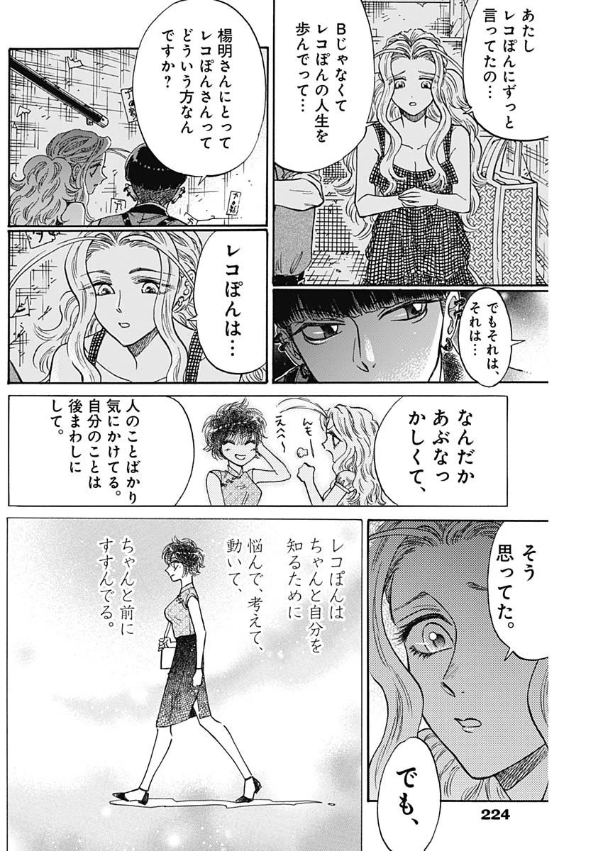 クーロんジぇネりッくロまンす 第82話 - 4