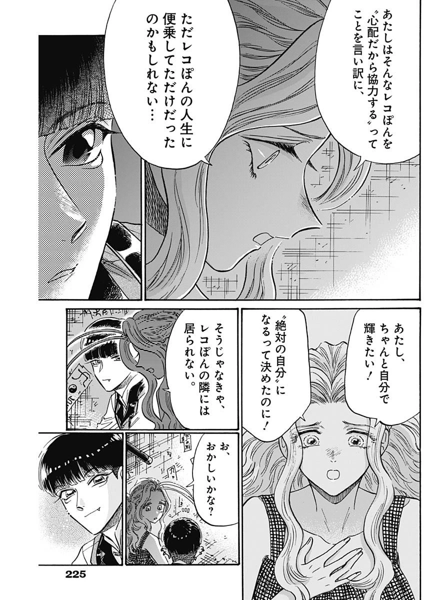 クーロんジぇネりッくロまンす 第82話 - 5