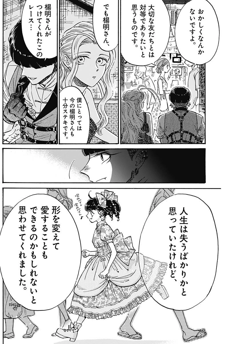 クーロんジぇネりッくロまンす 第82話 - 6