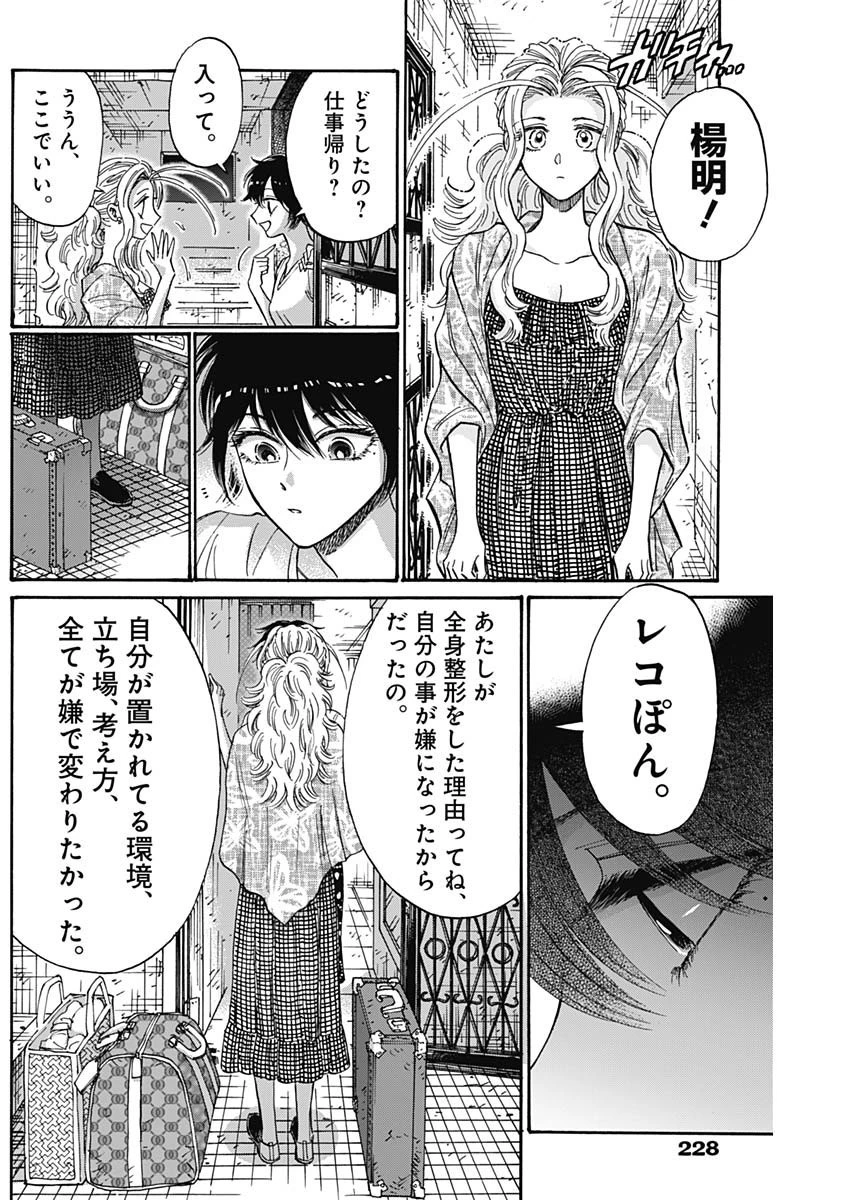 クーロんジぇネりッくロまンす 第82話 - 8