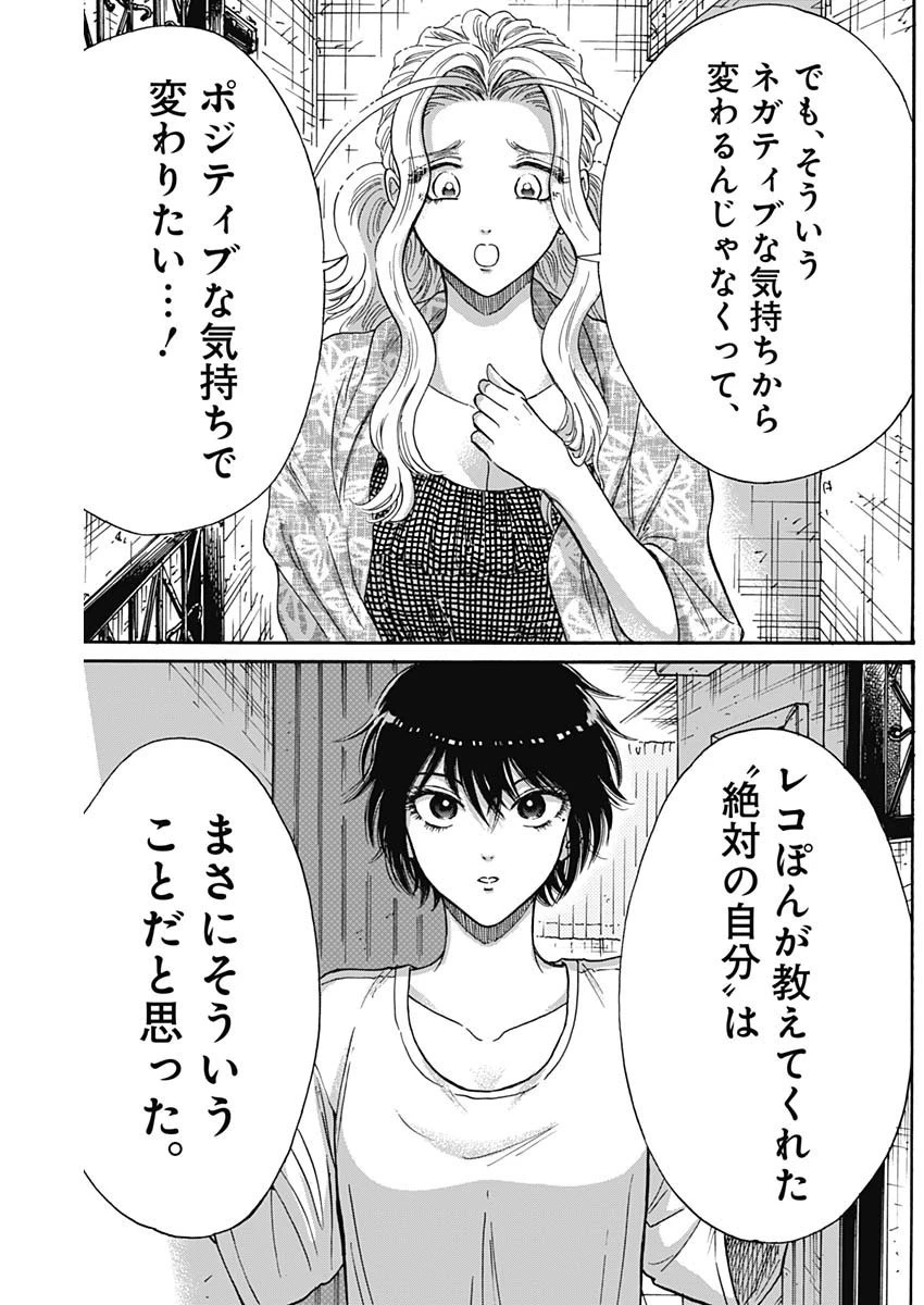 クーロんジぇネりッくロまンす 第82話 - 9