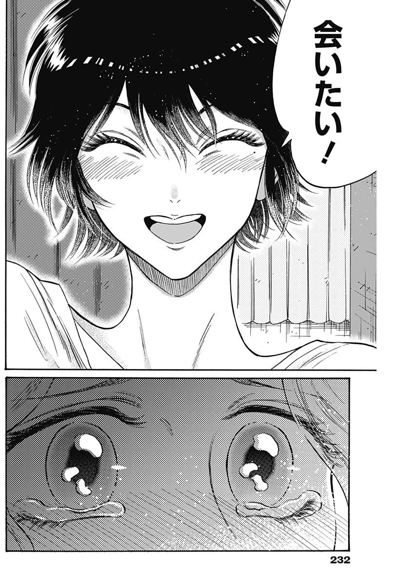 クーロんジぇネりッくロまンす 第82話 - 12