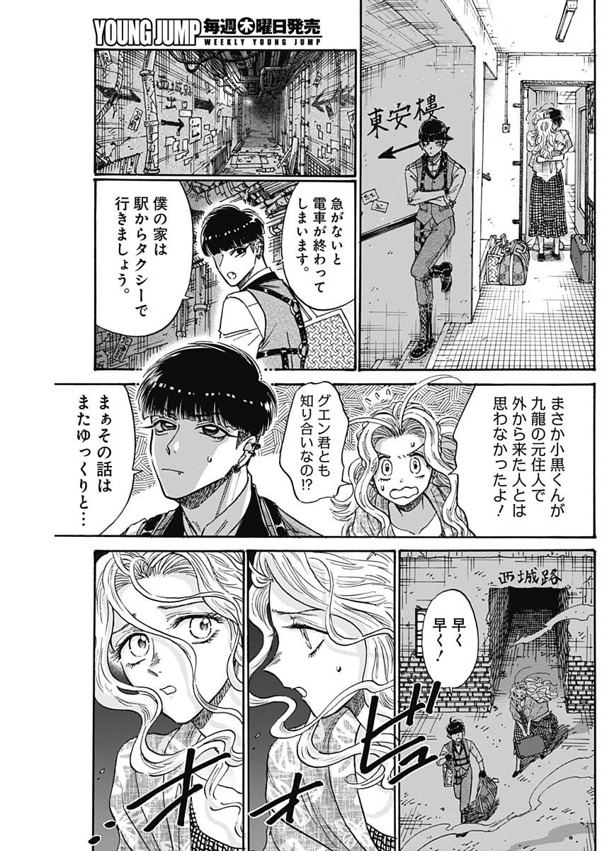 クーロんジぇネりッくロまンす 第82話 - 13