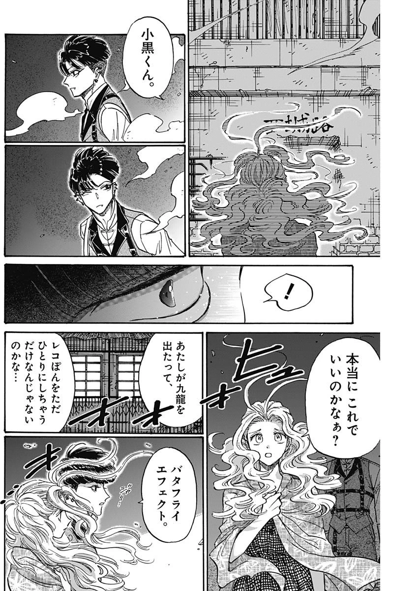 クーロんジぇネりッくロまンす 第82話 - 14