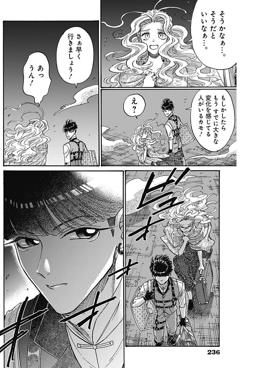 クーロんジぇネりッくロまンす 第82話 - 16