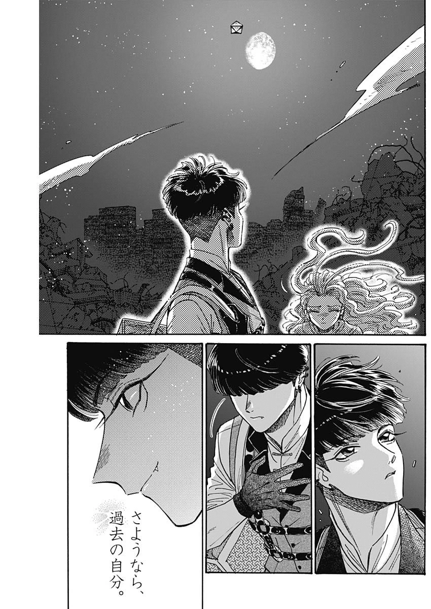 クーロんジぇネりッくロまンす 第82話 - 17