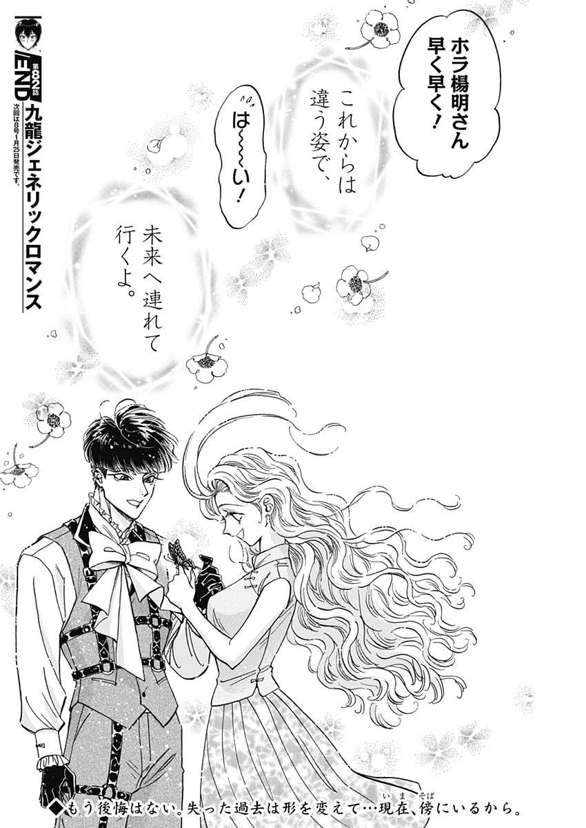 クーロんジぇネりッくロまンす 第82話 - 18