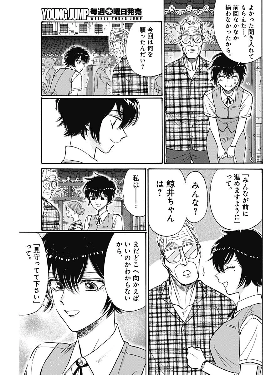 クーロんジぇネりッくロまンす 第85話 - 3