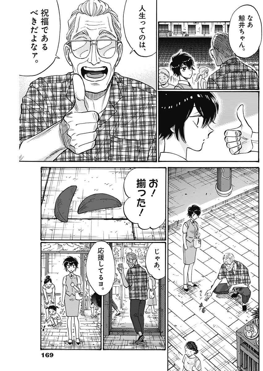 クーロんジぇネりッくロまンす 第85話 - 5