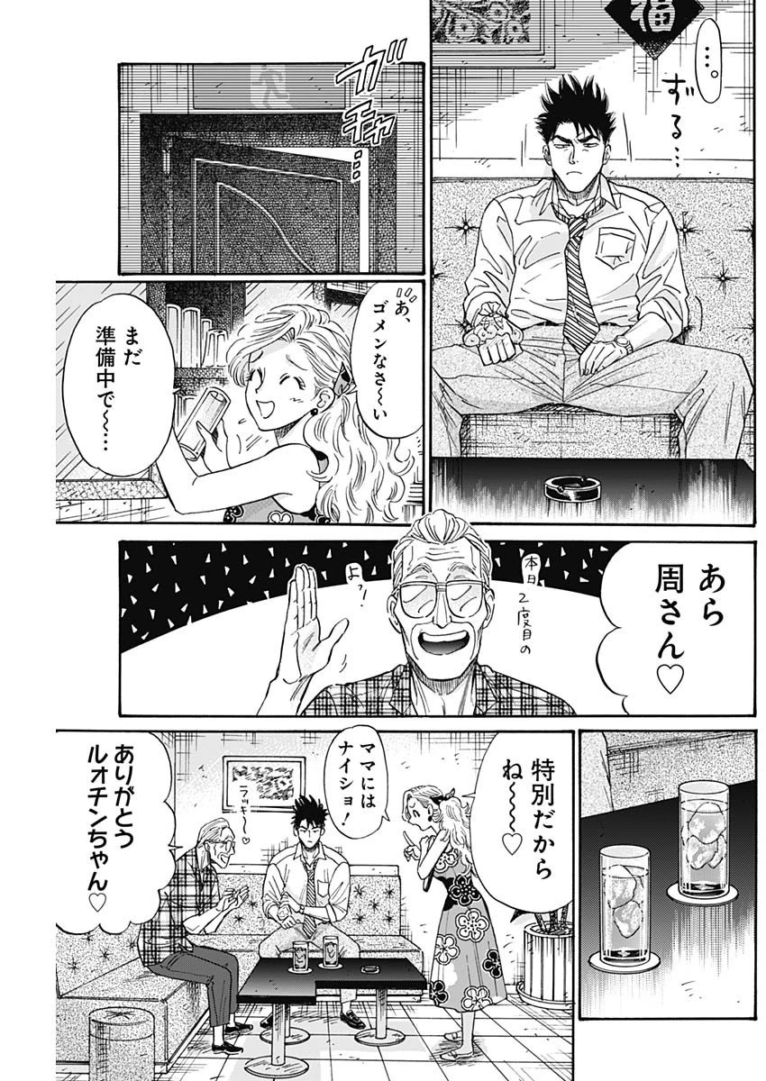 クーロんジぇネりッくロまンす 第85話 - 7