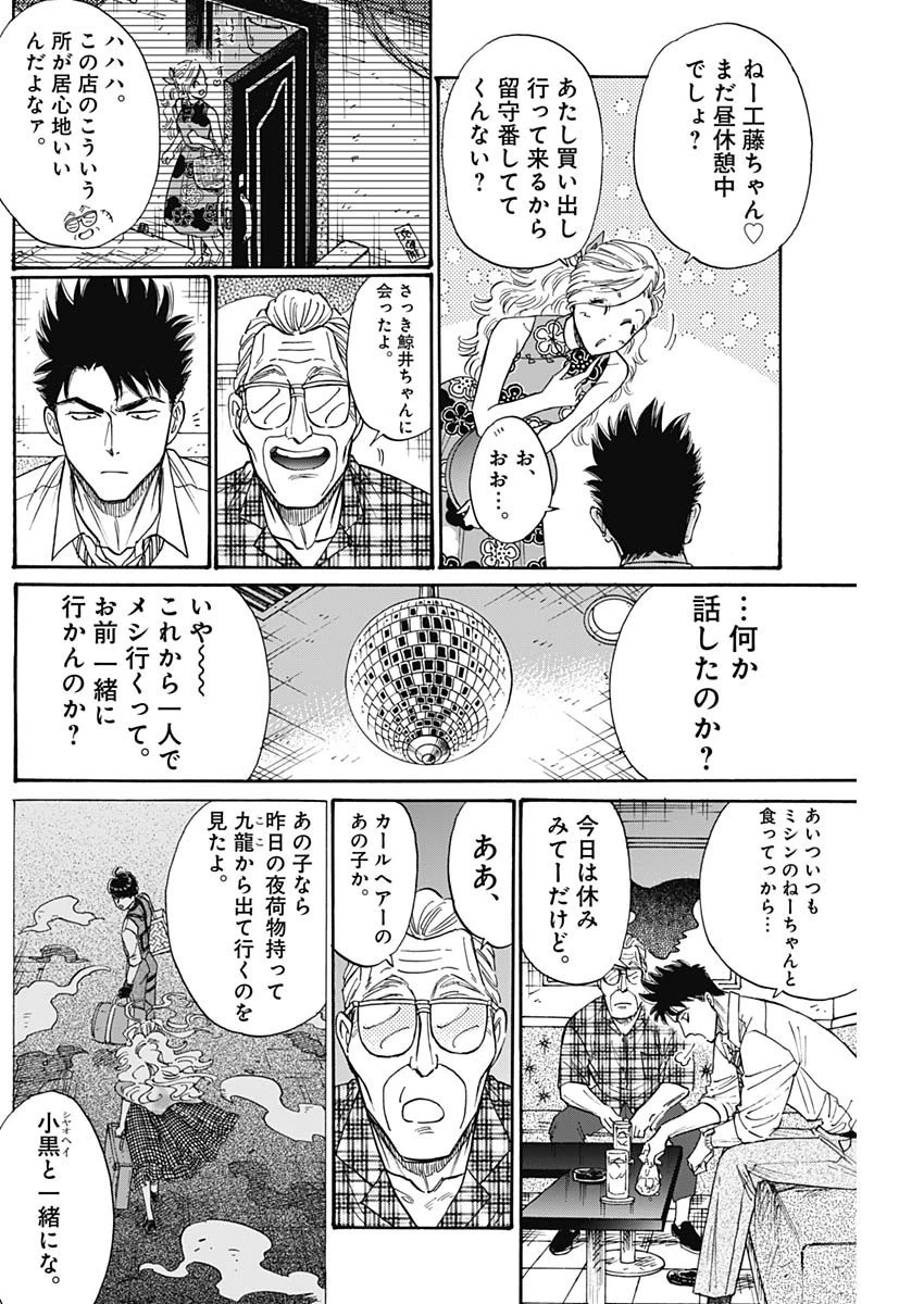 クーロんジぇネりッくロまンす 第85話 - 8