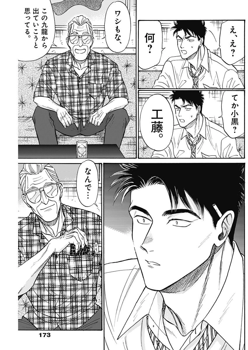 クーロんジぇネりッくロまンす 第85話 - 9