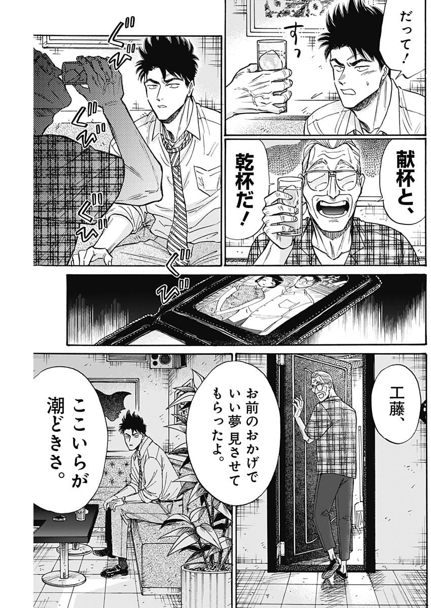 クーロんジぇネりッくロまンす 第85話 - 11