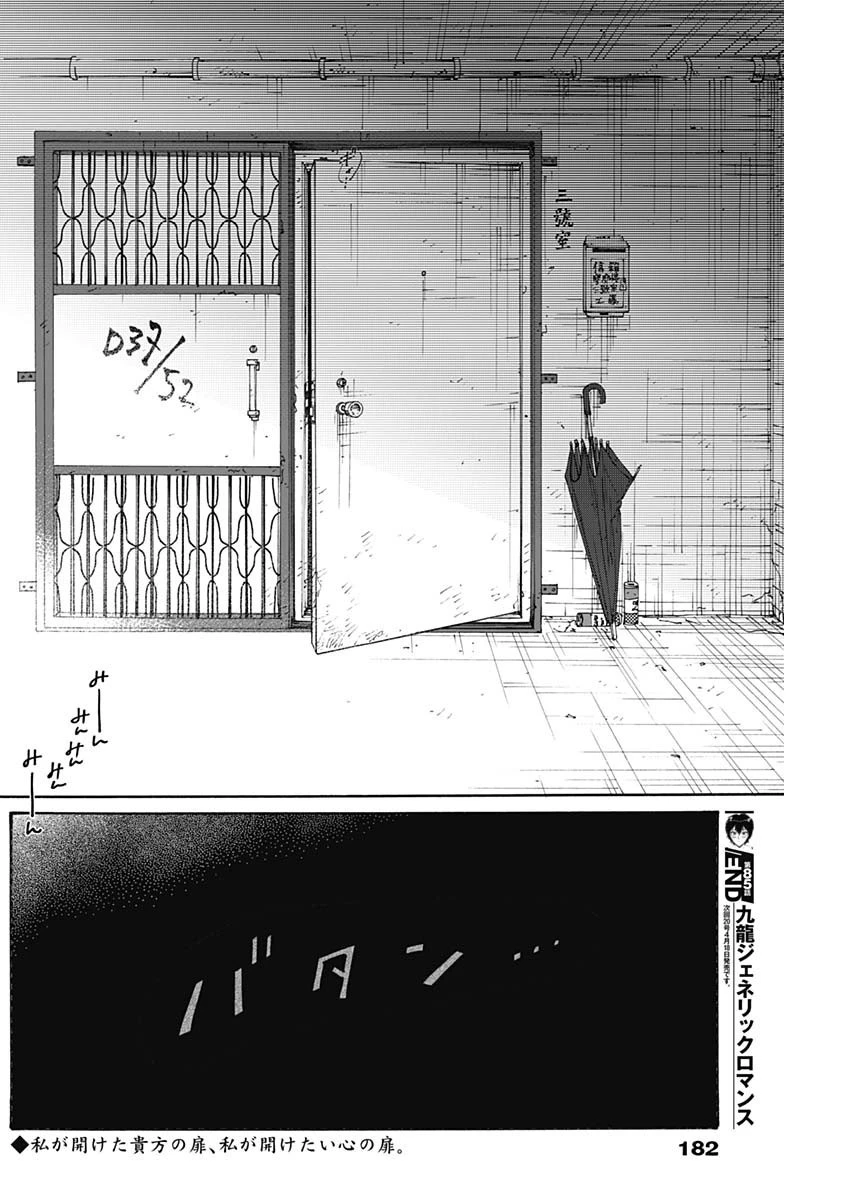 クーロんジぇネりッくロまンす 第85話 - 18