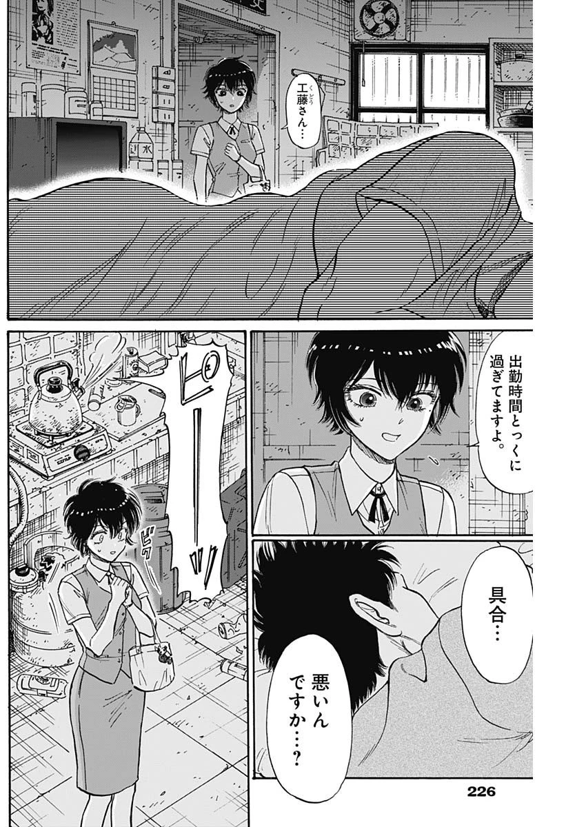 クーロんジぇネりッくロまンす 第86話 - 2