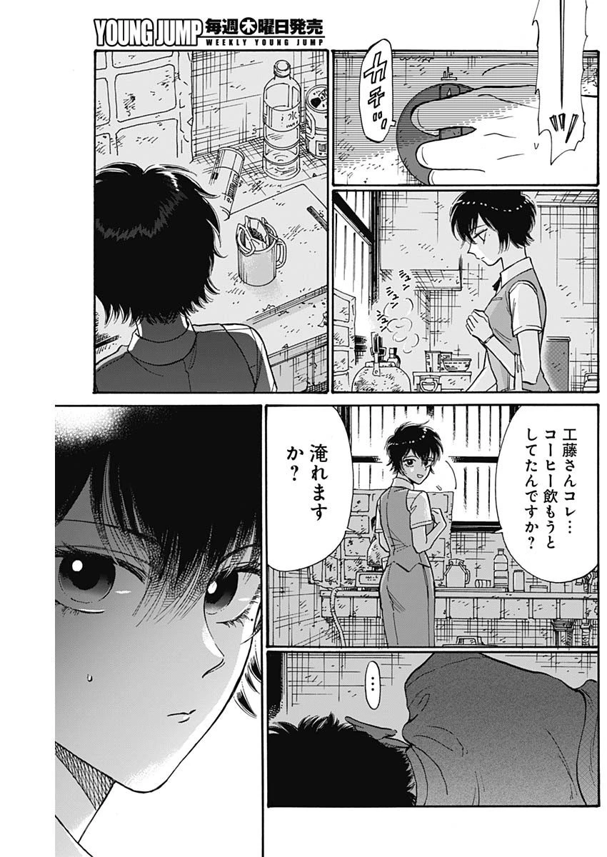 クーロんジぇネりッくロまンす 第86話 - 3