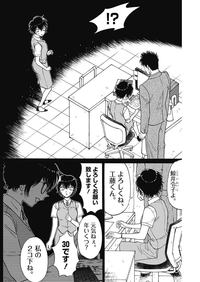 クーロんジぇネりッくロまンす 第86話 - 8