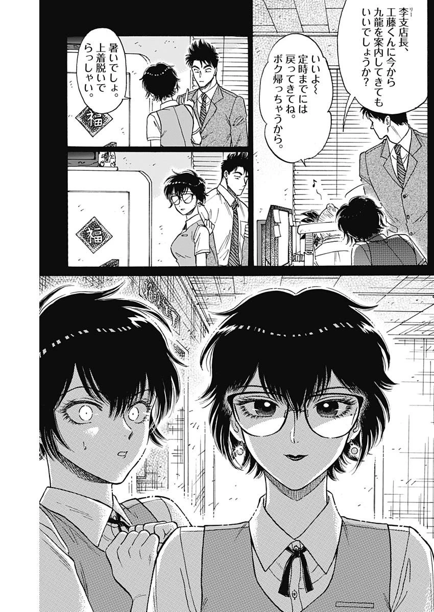 クーロんジぇネりッくロまンす 第86話 - 9