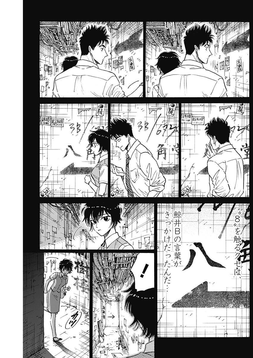 クーロんジぇネりッくロまンす 第86話 - 11