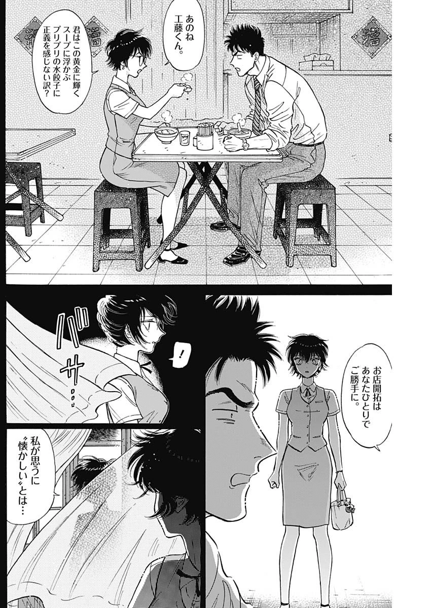 クーロんジぇネりッくロまンす 第86話 - 12