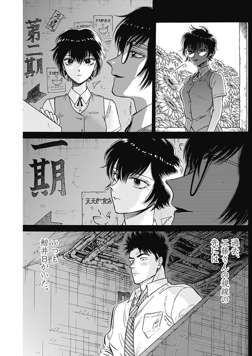 クーロんジぇネりッくロまンす 第86話 - 15