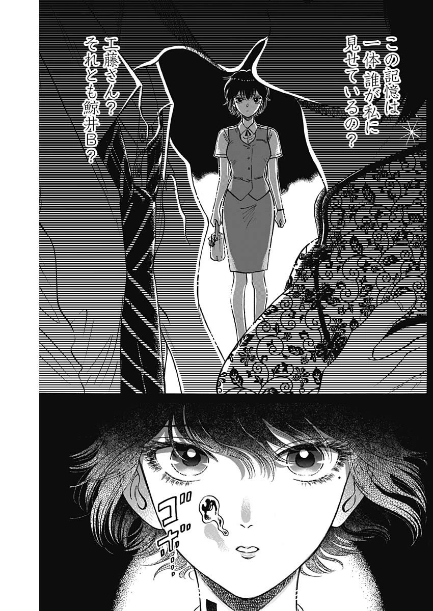 クーロんジぇネりッくロまンす 第86話 - 17