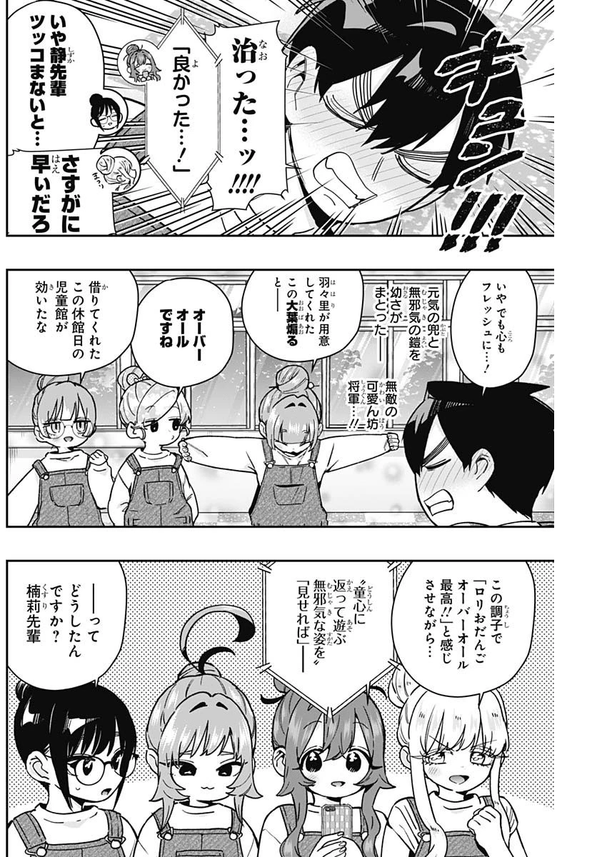 君のことが大大大大大好きな100人の彼女 第173話 - 4