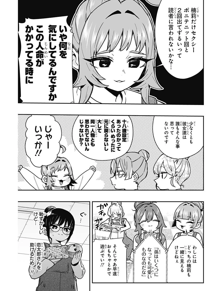 君のことが大大大大大好きな100人の彼女 第173話 - 5