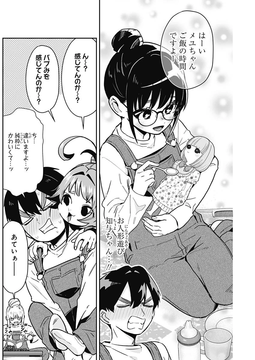 君のことが大大大大大好きな100人の彼女 第173話 - 6