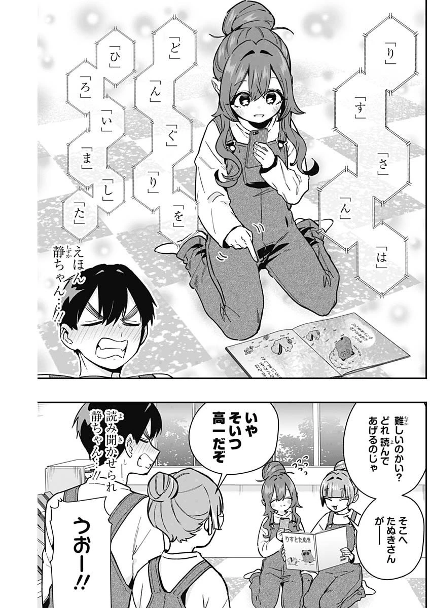 君のことが大大大大大好きな100人の彼女 第173話 - 9