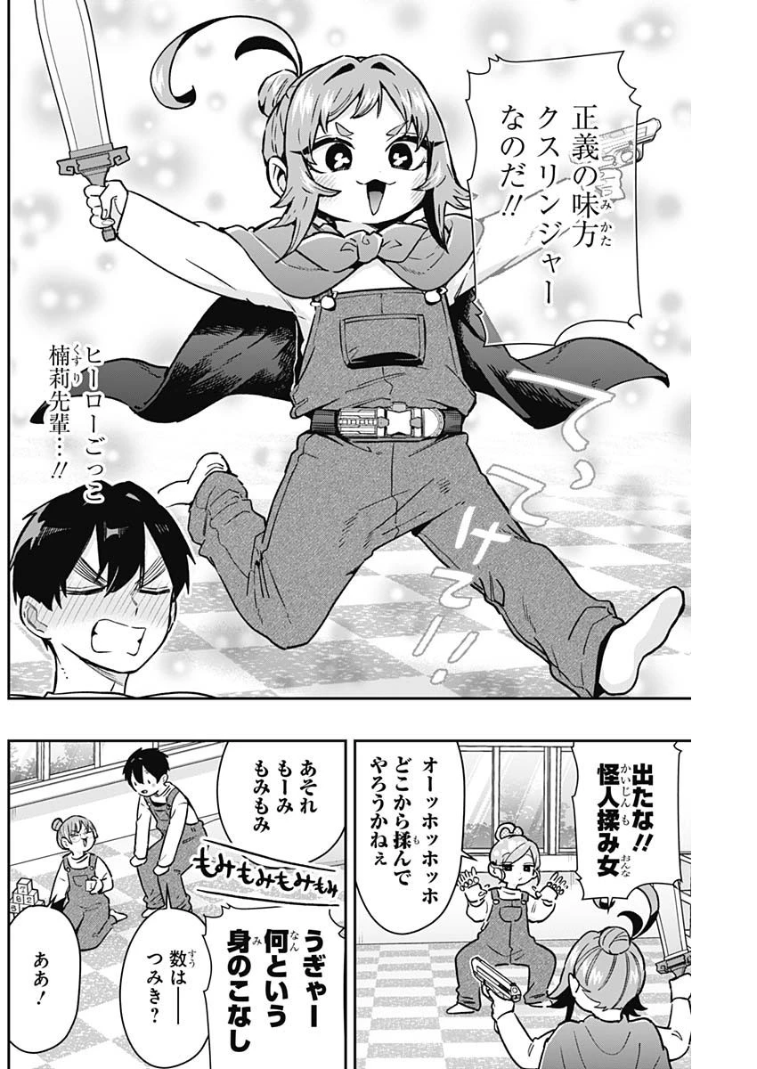 君のことが大大大大大好きな100人の彼女 第173話 - 10