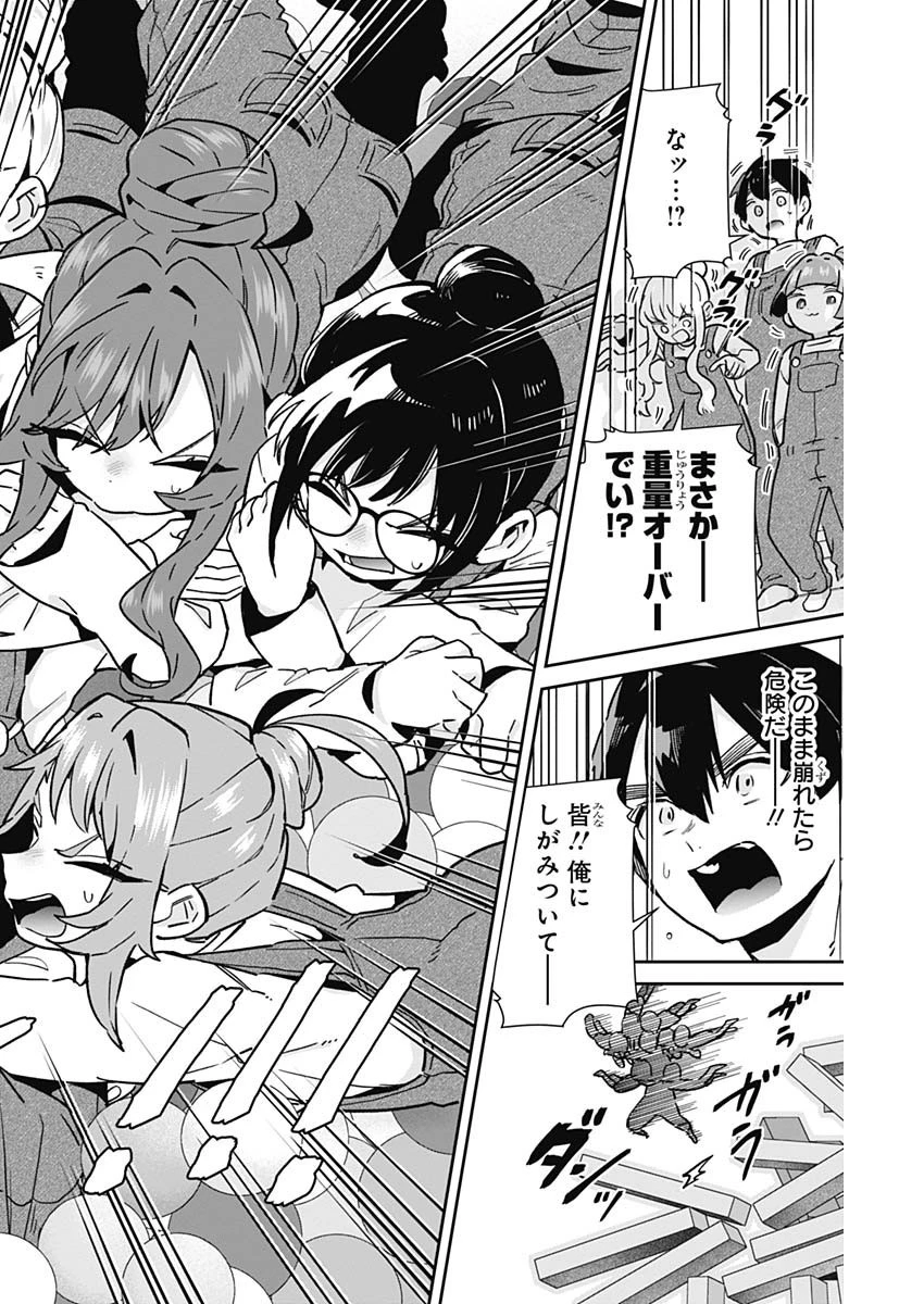 君のことが大大大大大好きな100人の彼女 第173話 - 16